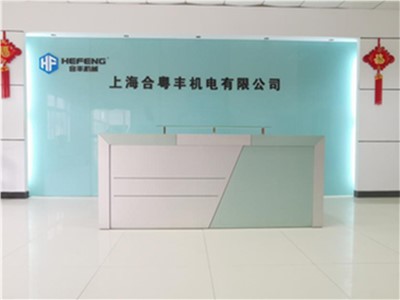 Shanghai Heyuefeng Machanical & Electrical Co., Ltd. (subsidiaria, establecida en 2007)